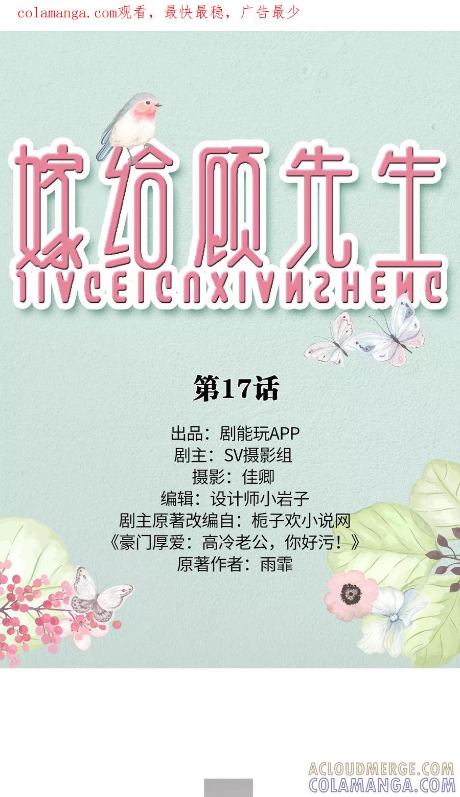 第17话-嫁给顾先生-剧能玩（第1张）