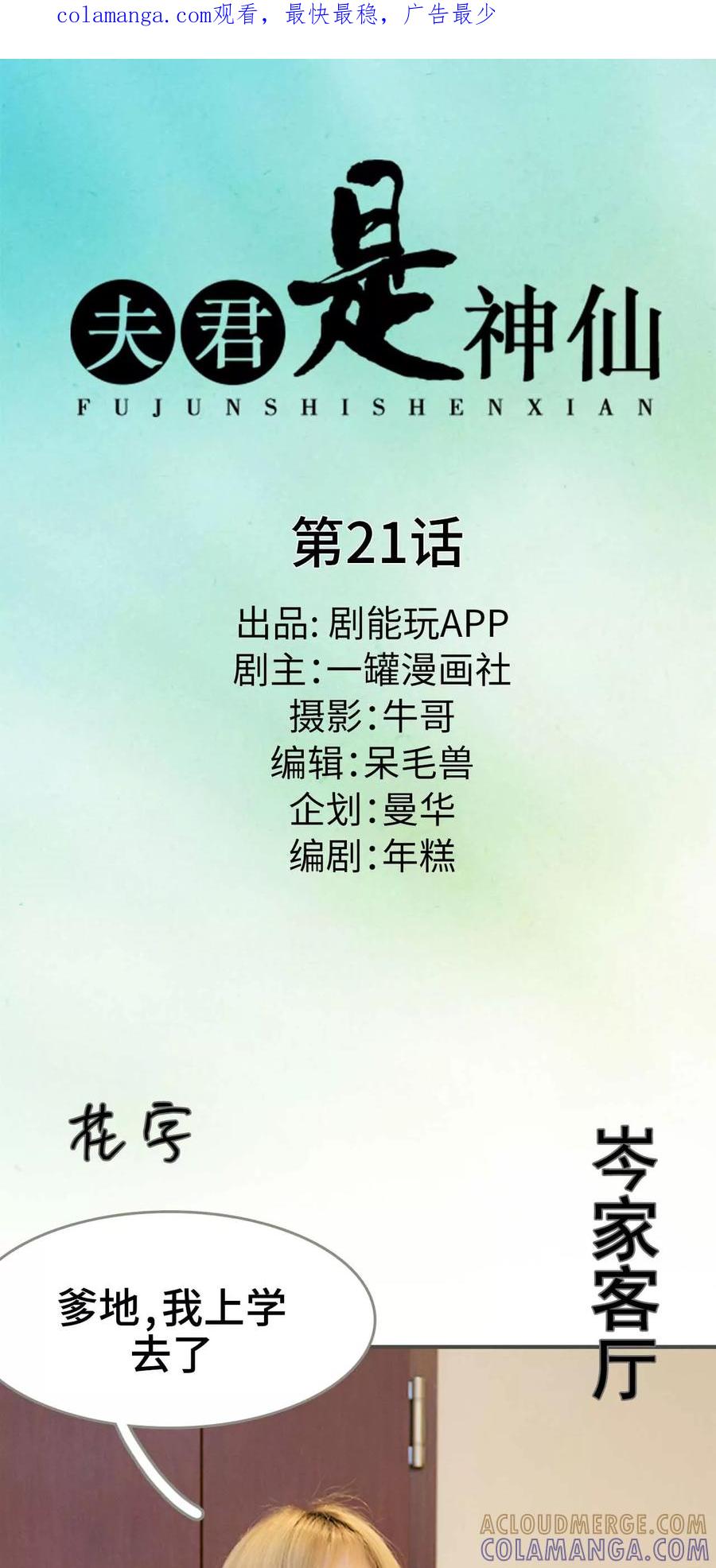 第21话-夫君是神仙-剧能玩（第1张）