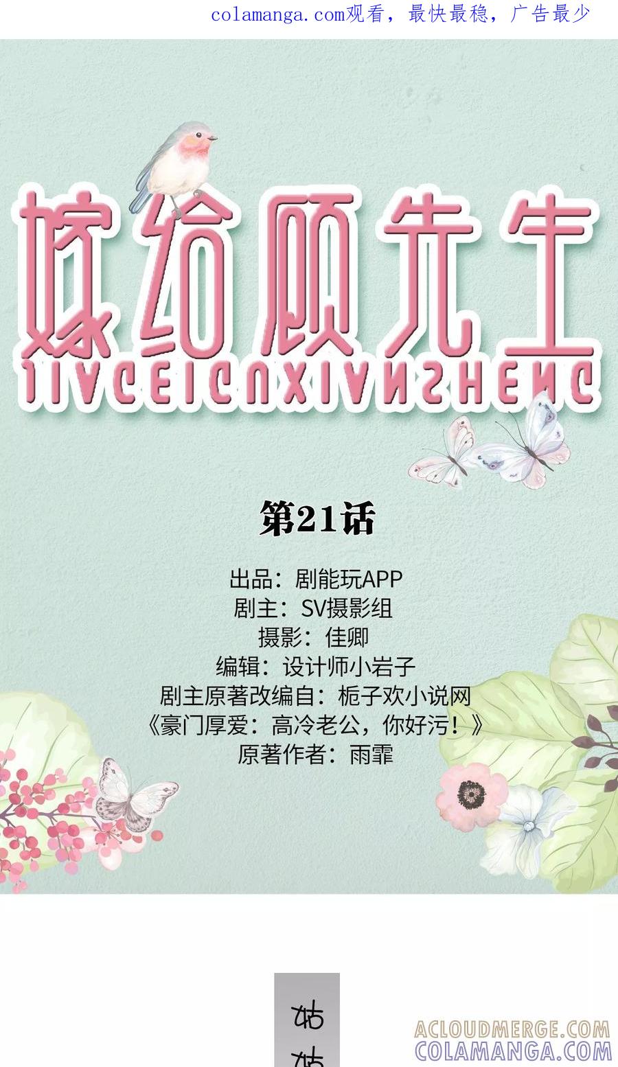 第21话-嫁给顾先生-剧能玩（第1张）