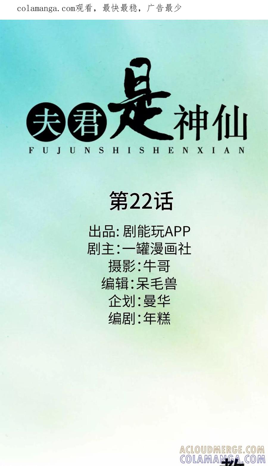 第22话-夫君是神仙-剧能玩（第1张）