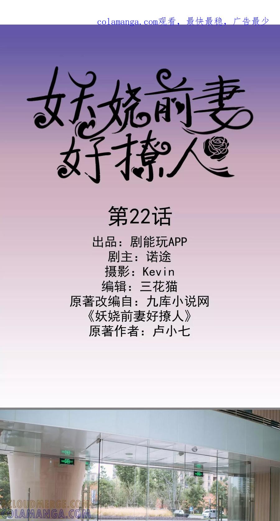 第22话-妖娆前妻好撩人-剧能玩（第1张）