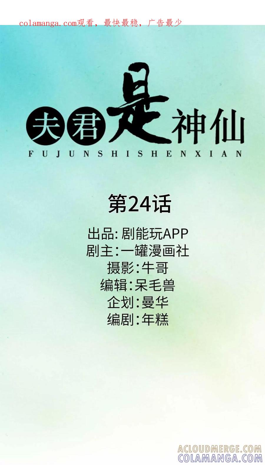 第24话-夫君是神仙-剧能玩（第1张）