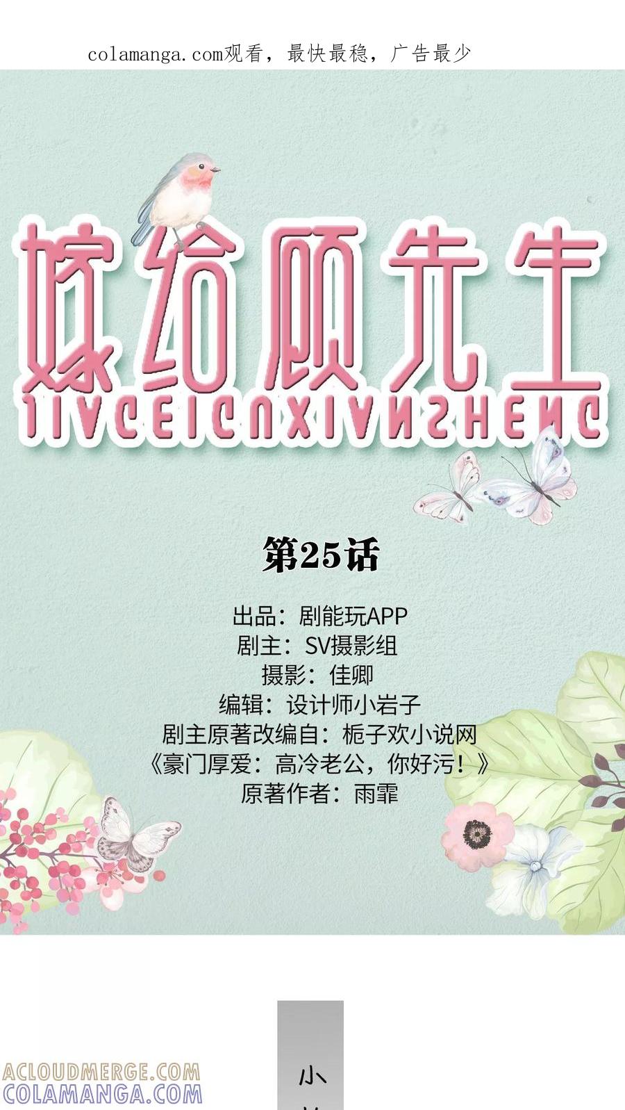 第25话-嫁给顾先生-剧能玩（第1张）