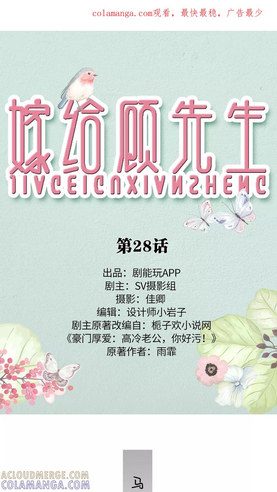 第28话-嫁给顾先生-剧能玩（第1张）