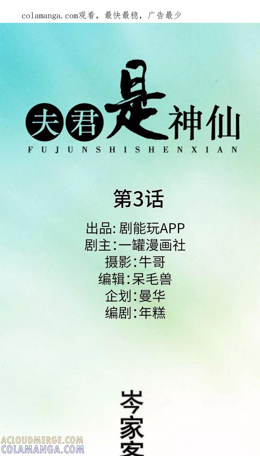 第3话-夫君是神仙-剧能玩（第1张）