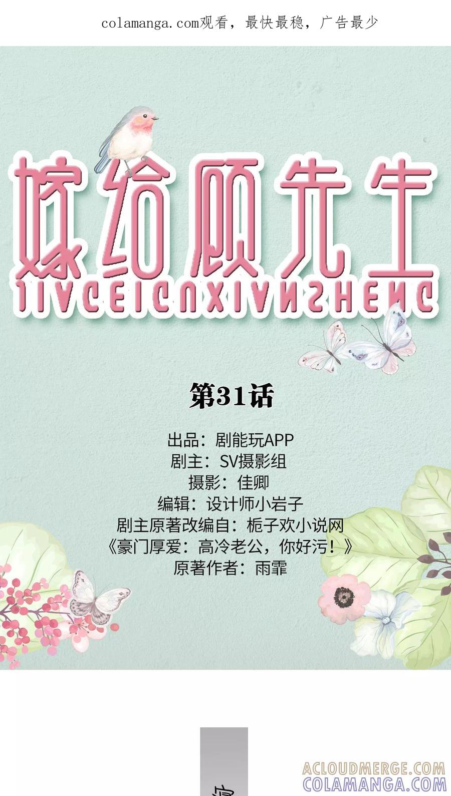 第31话-嫁给顾先生-剧能玩（第1张）