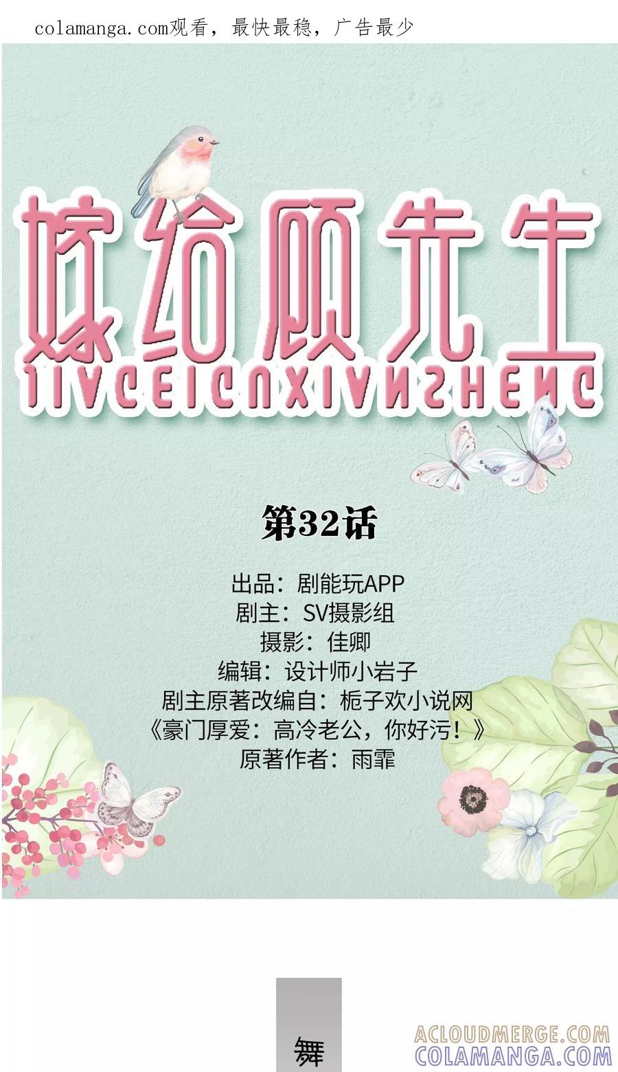 第32话-嫁给顾先生-剧能玩（第1张）
