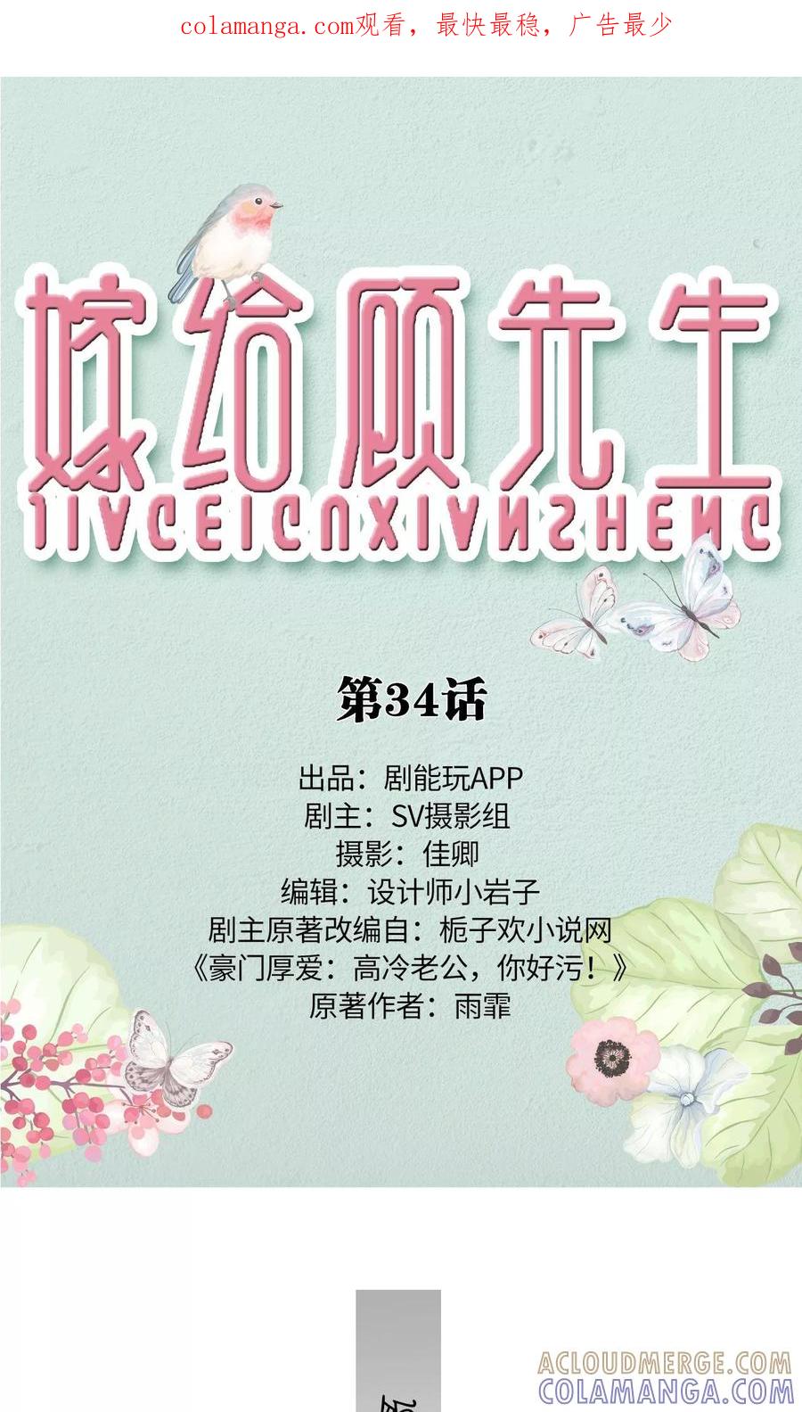 第34话-嫁给顾先生-剧能玩（第1张）