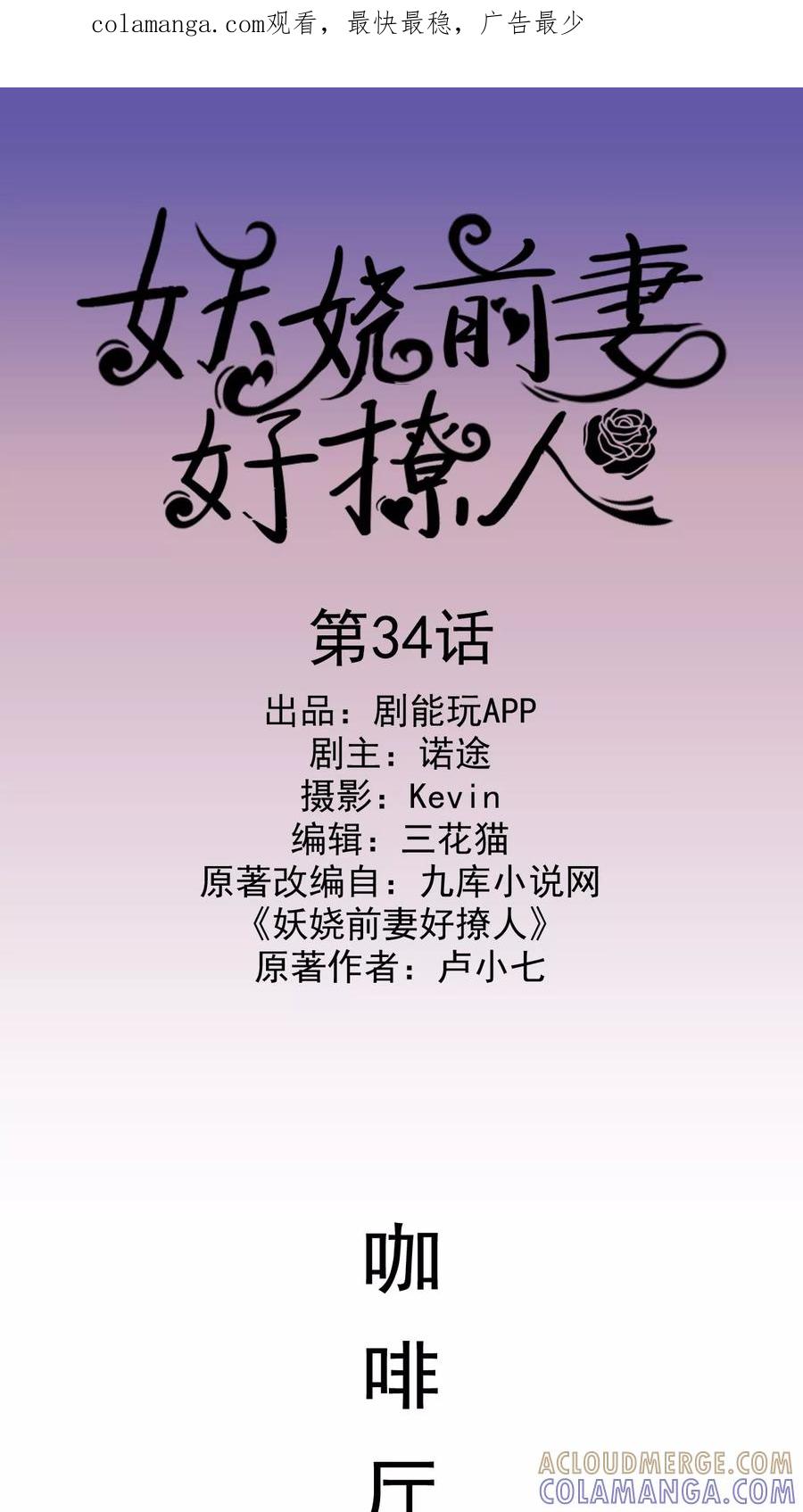 第34话-妖娆前妻好撩人-剧能玩（第1张）