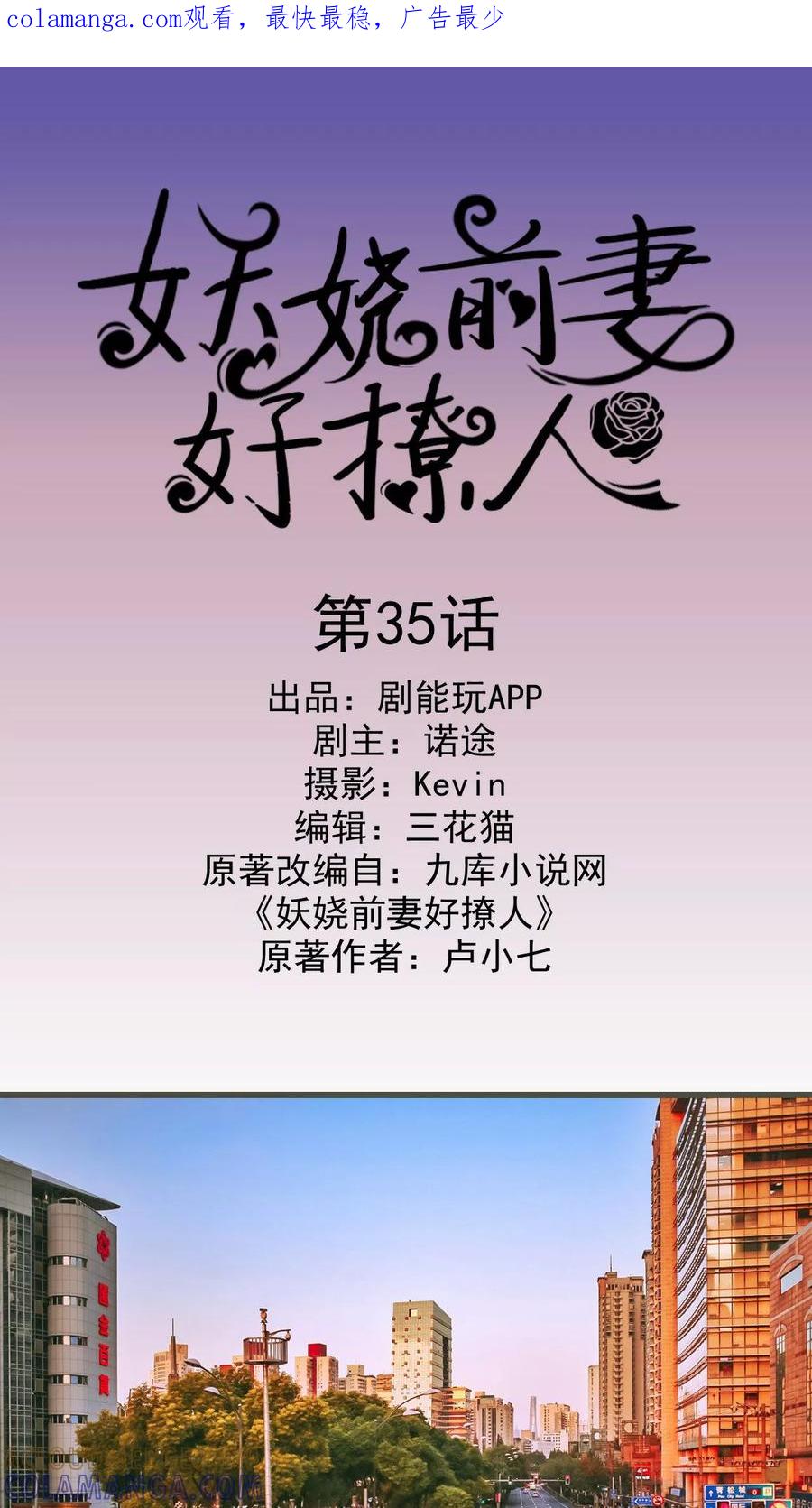 第35话-妖娆前妻好撩人-剧能玩（第1张）