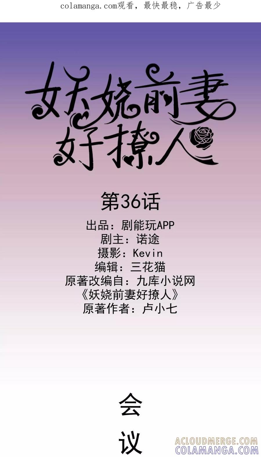 第36话-妖娆前妻好撩人-剧能玩（第1张）
