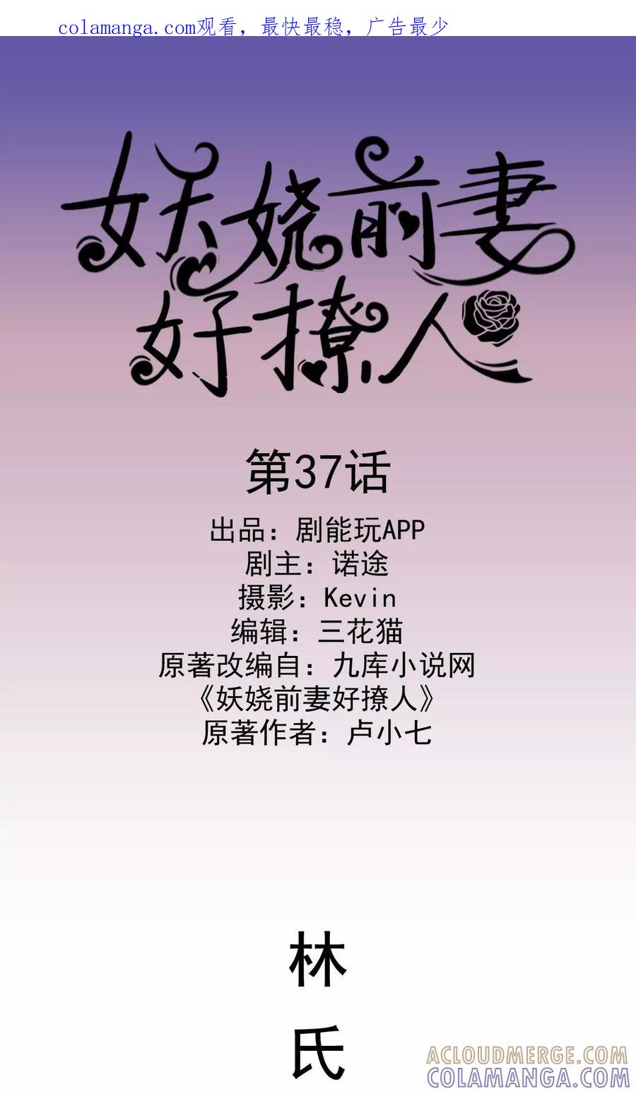 第37话-妖娆前妻好撩人-剧能玩（第1张）