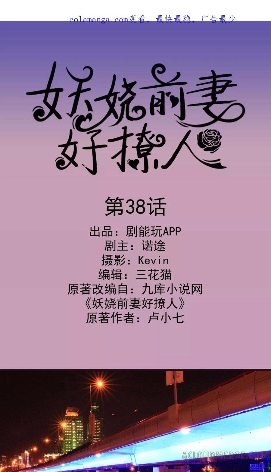 第38话-妖娆前妻好撩人-剧能玩（第1张）