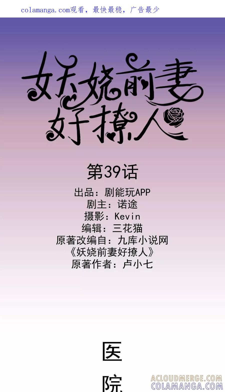 第39话-妖娆前妻好撩人-剧能玩（第1张）