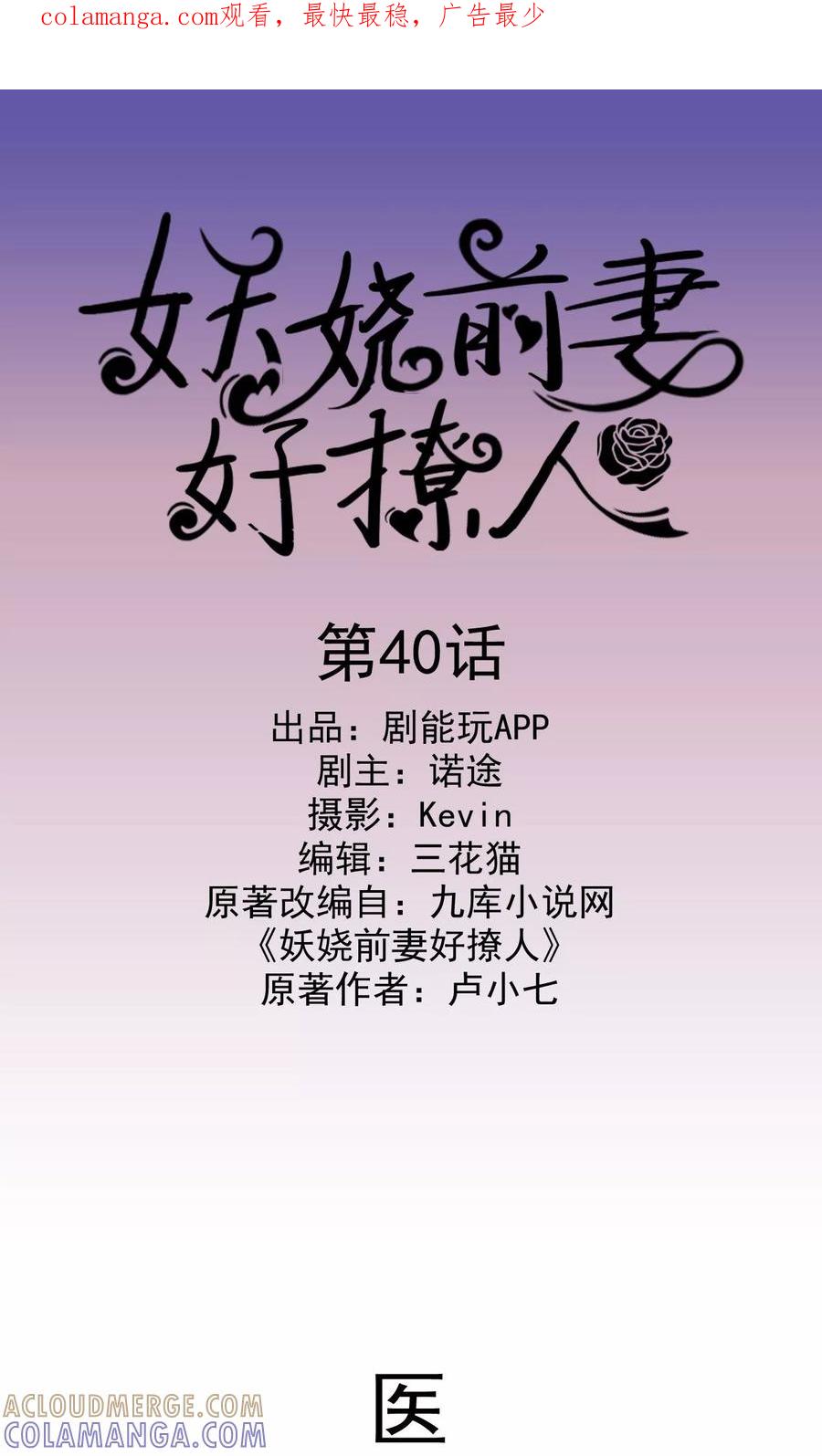 第40话-妖娆前妻好撩人-剧能玩（第1张）