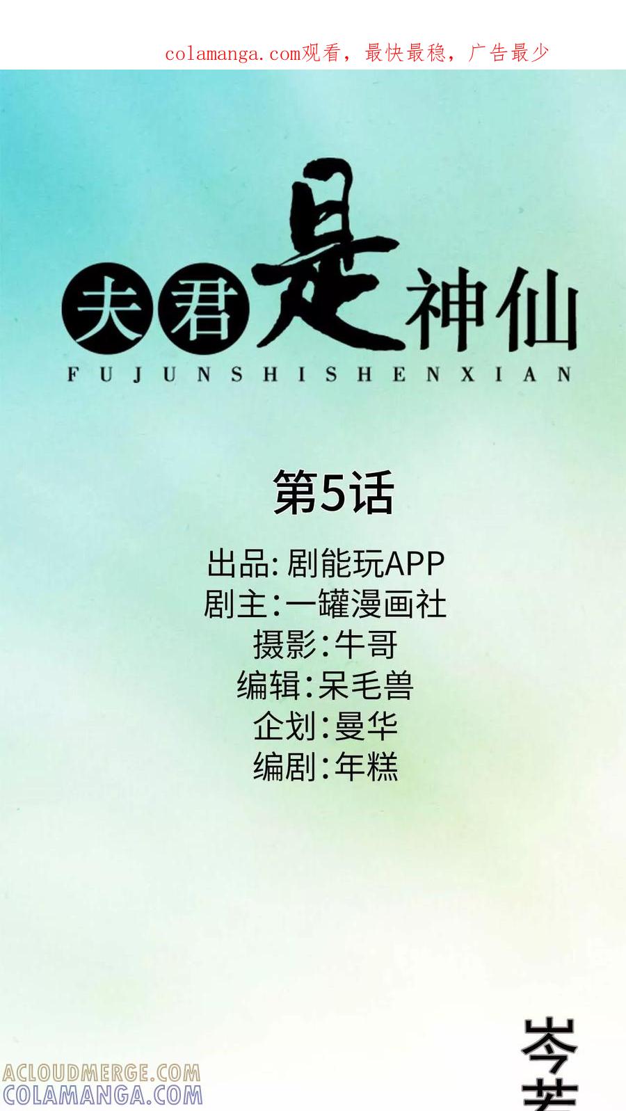第5话-夫君是神仙-剧能玩（第1张）