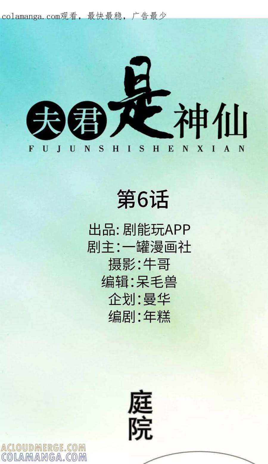 第6话-夫君是神仙-剧能玩（第1张）