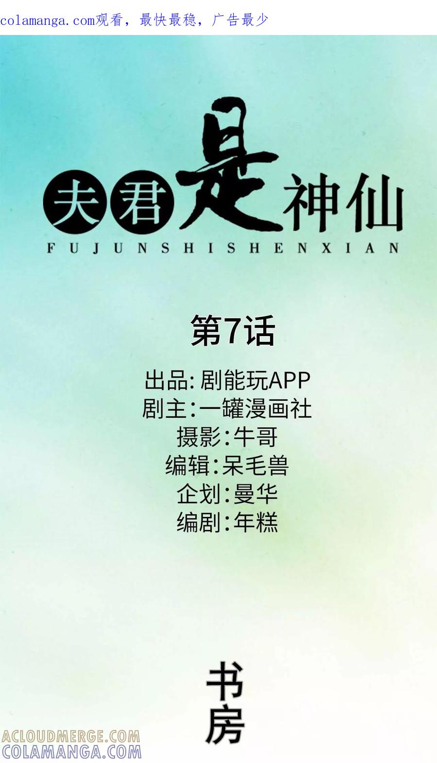第7话-夫君是神仙-剧能玩（第1张）