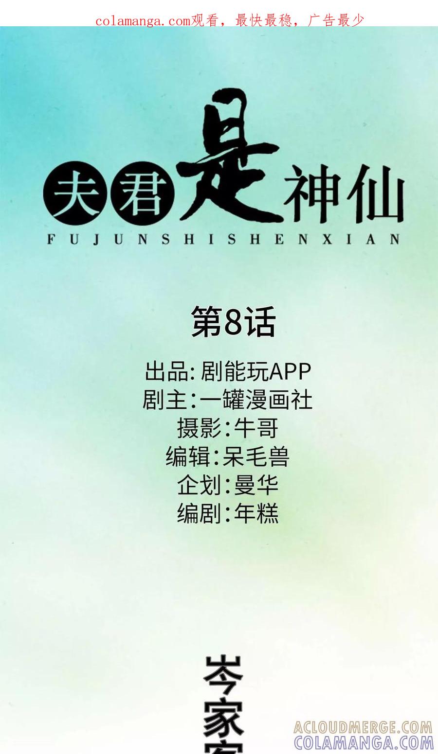 第8话-夫君是神仙-剧能玩（第1张）