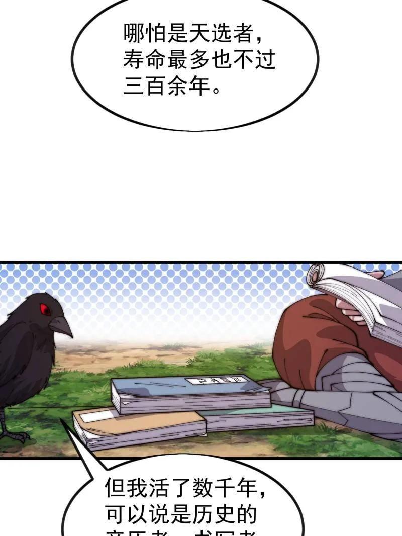 第1147话：诡异之处-开局一座山-娱乐没错（第42张）