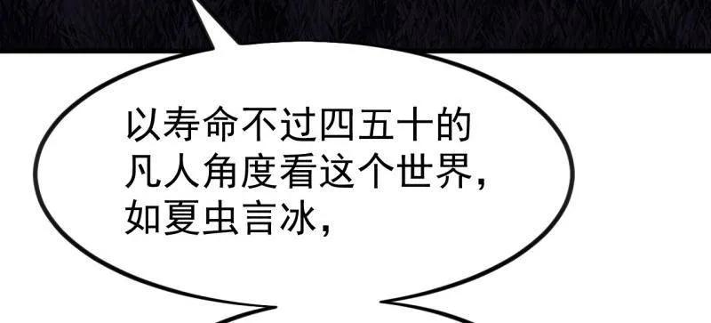 第1147话：诡异之处-开局一座山-娱乐没错（第41张）