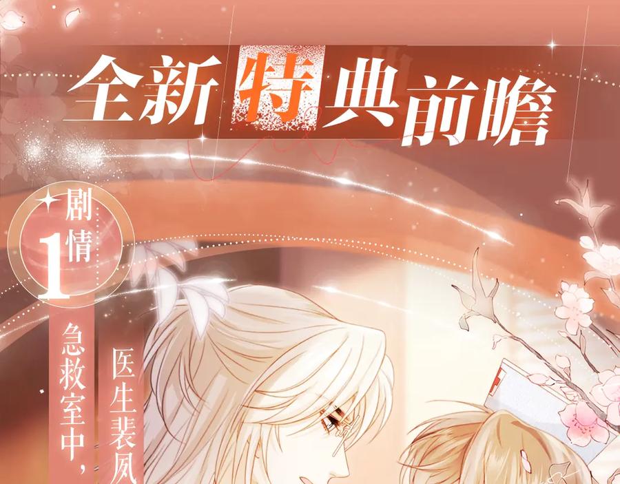 特典预热：8月14日消毒水味里，混着彼此的心跳-白月光他爱上替身了？！-荣华富贵（原著）+漫神动漫（第4张）