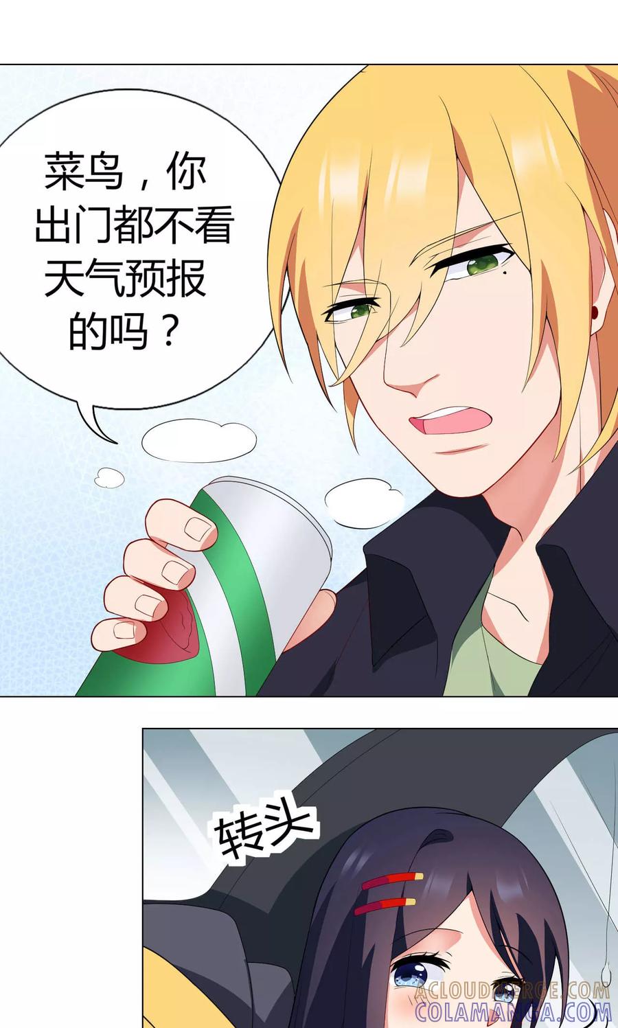 第15话雨中共伞-男神的私生饭-极漫文化（第13张）