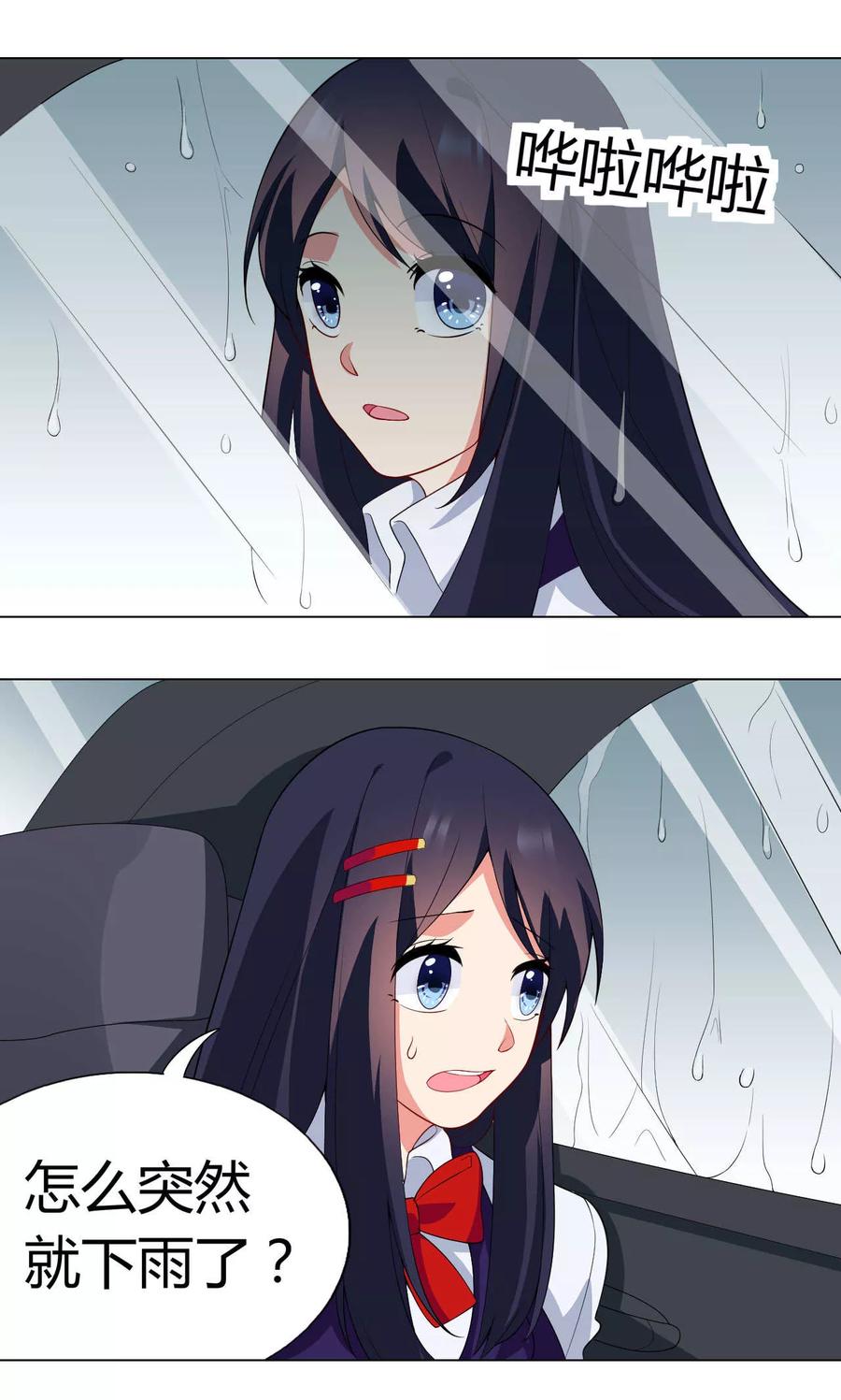 第15话雨中共伞-男神的私生饭-极漫文化（第12张）