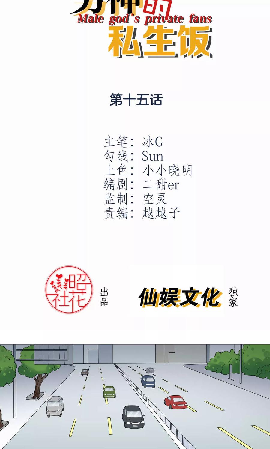 第15话雨中共伞-男神的私生饭-极漫文化（第2张）