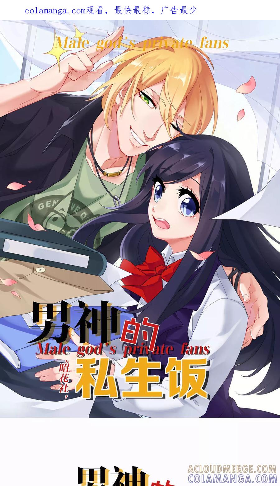 第15话雨中共伞-男神的私生饭-极漫文化（第1张）