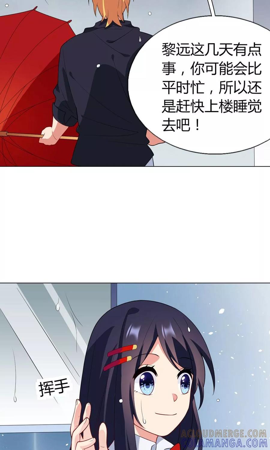 第16话信仰和光芒-男神的私生饭-极漫文化（第9张）