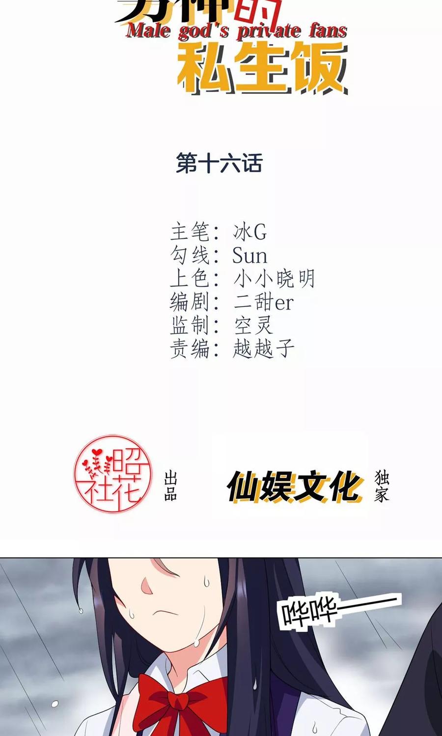第16话信仰和光芒-男神的私生饭-极漫文化（第2张）