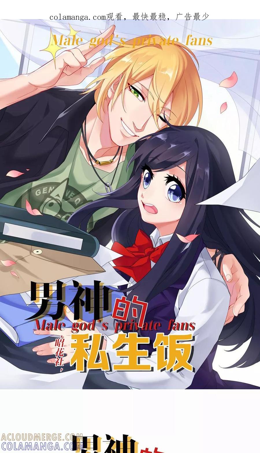 第16话信仰和光芒-男神的私生饭-极漫文化（第1张）