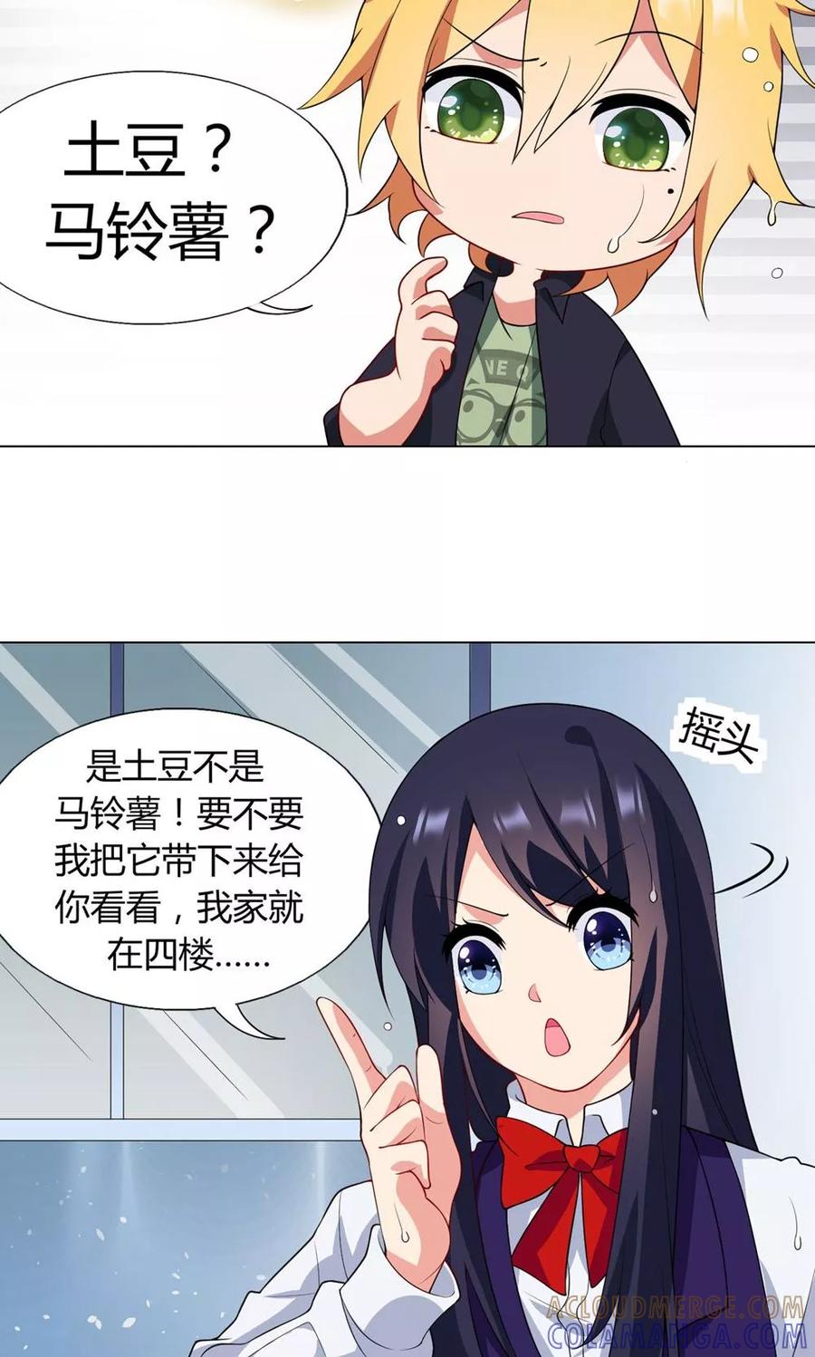 第16话信仰和光芒-男神的私生饭-极漫文化（第7张）