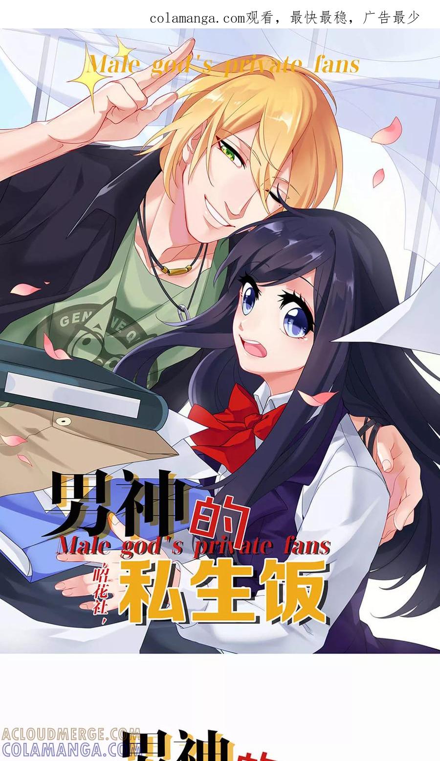 第17话一枚棋子-男神的私生饭-极漫文化（第1张）