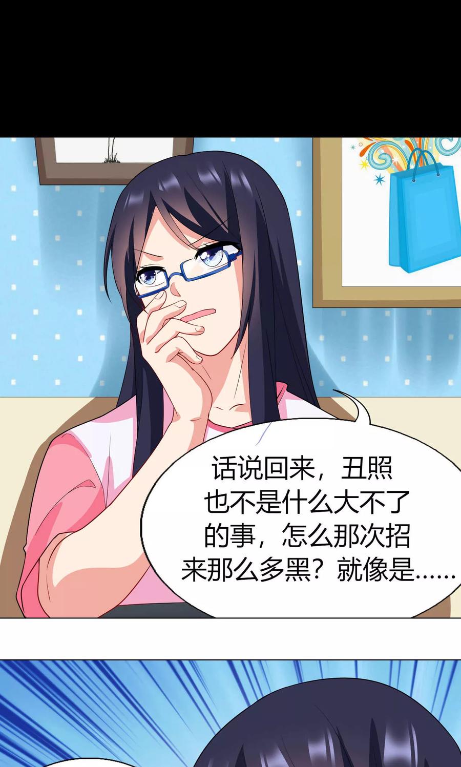 第17话一枚棋子-男神的私生饭-极漫文化（第22张）
