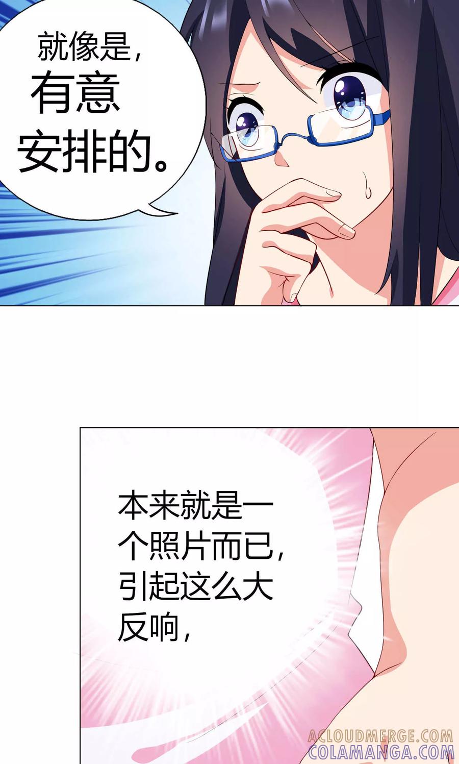 第17话一枚棋子-男神的私生饭-极漫文化（第23张）