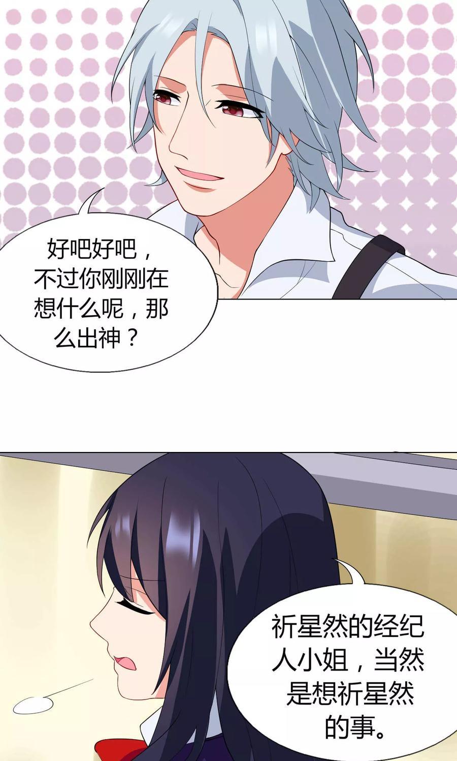 第17话一枚棋子-男神的私生饭-极漫文化（第8张）