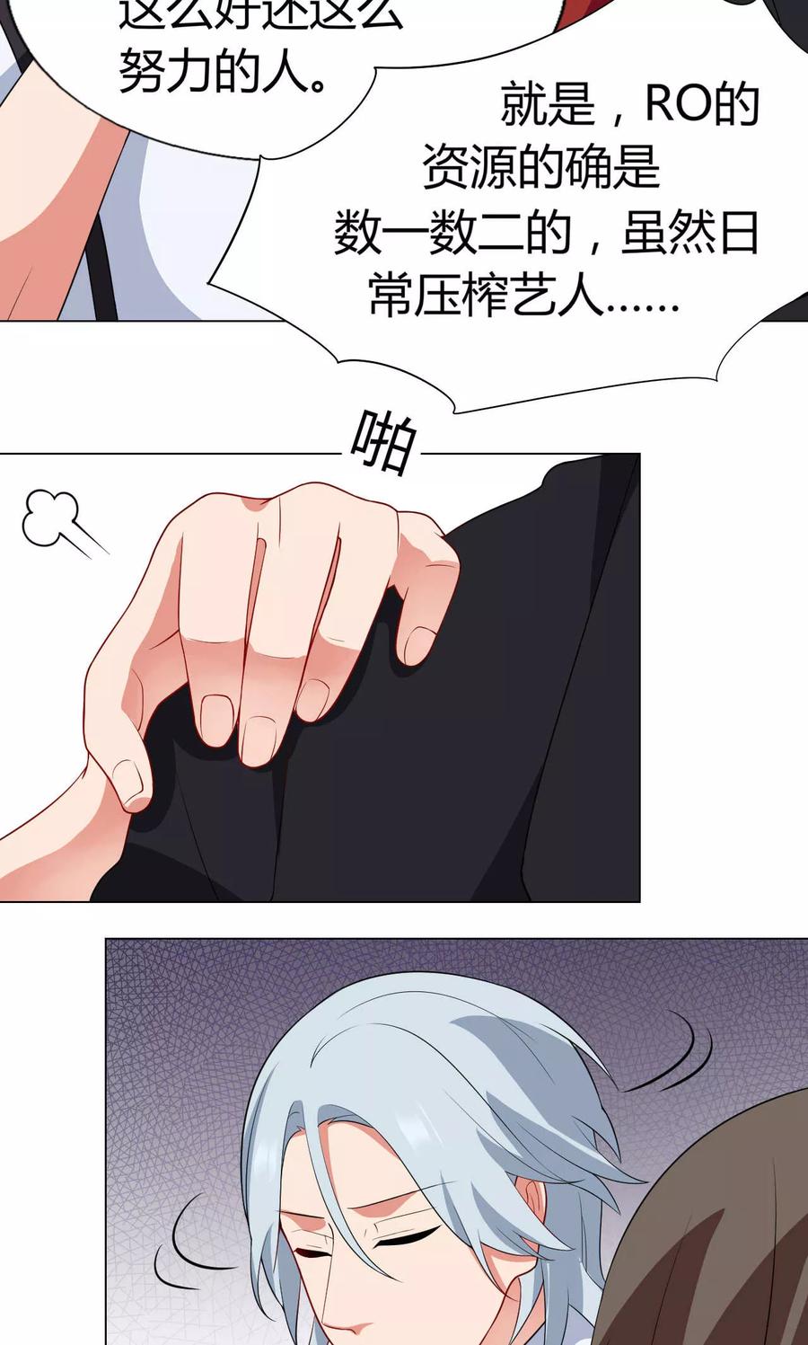 第17话一枚棋子-男神的私生饭-极漫文化（第14张）