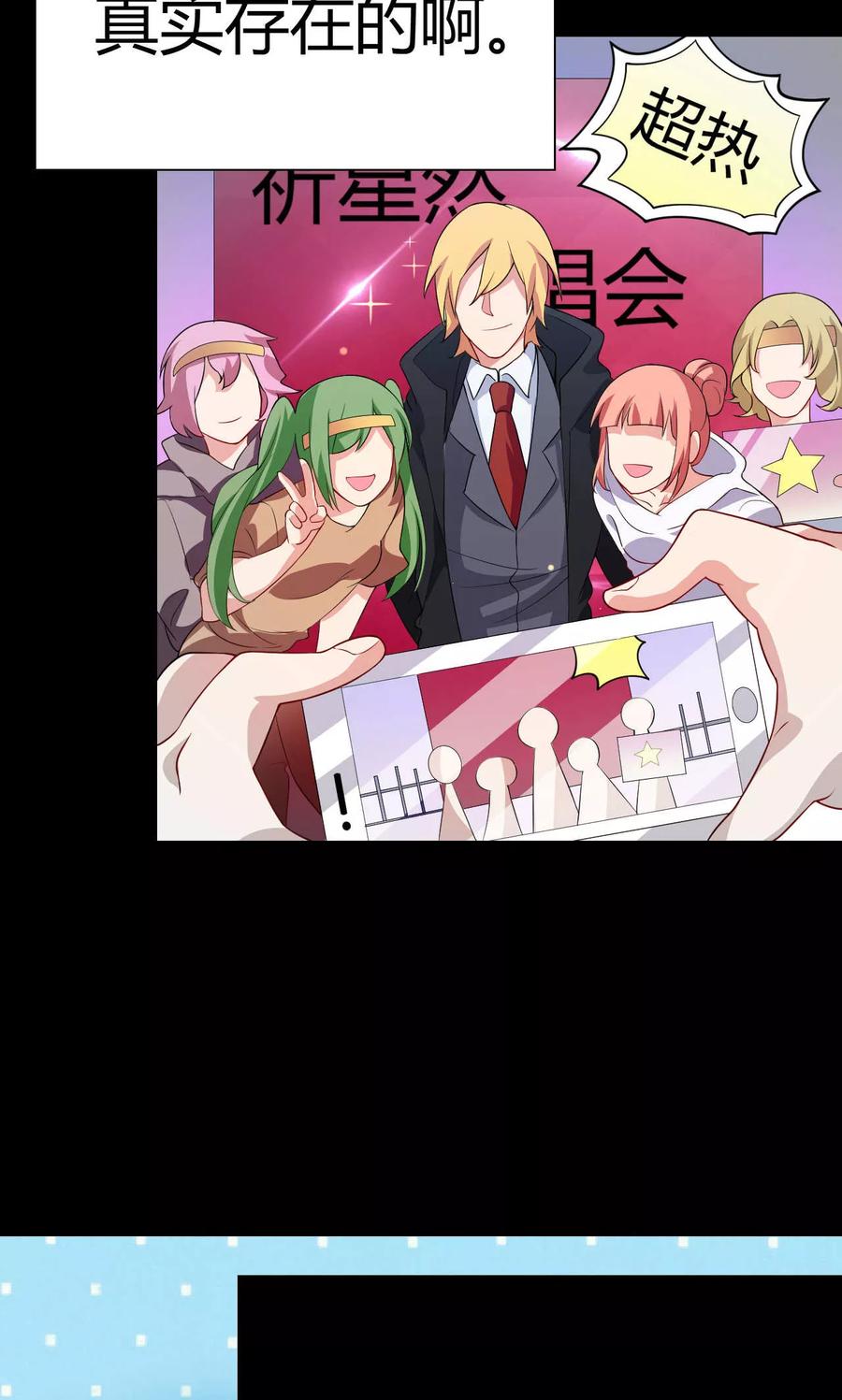 第17话一枚棋子-男神的私生饭-极漫文化（第18张）
