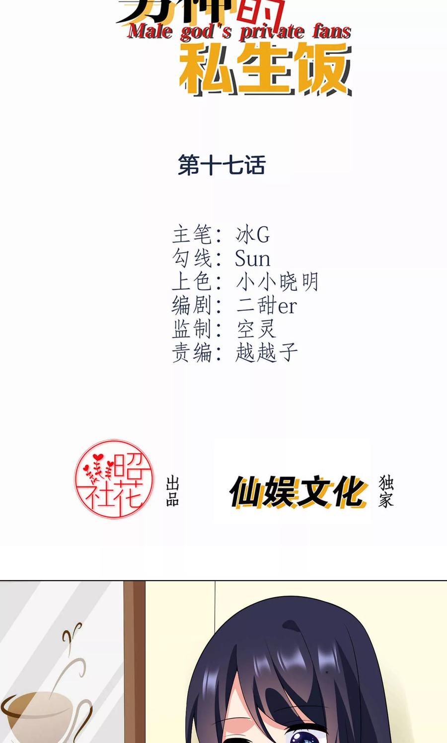 第17话一枚棋子-男神的私生饭-极漫文化（第2张）