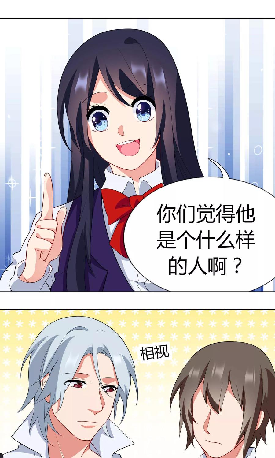第17话一枚棋子-男神的私生饭-极漫文化（第10张）