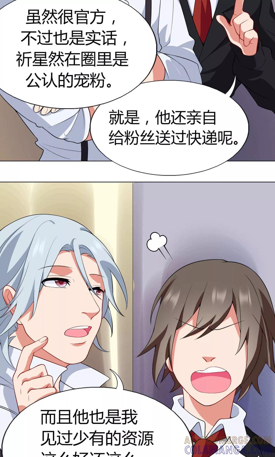 第17话一枚棋子-男神的私生饭-极漫文化（第13张）