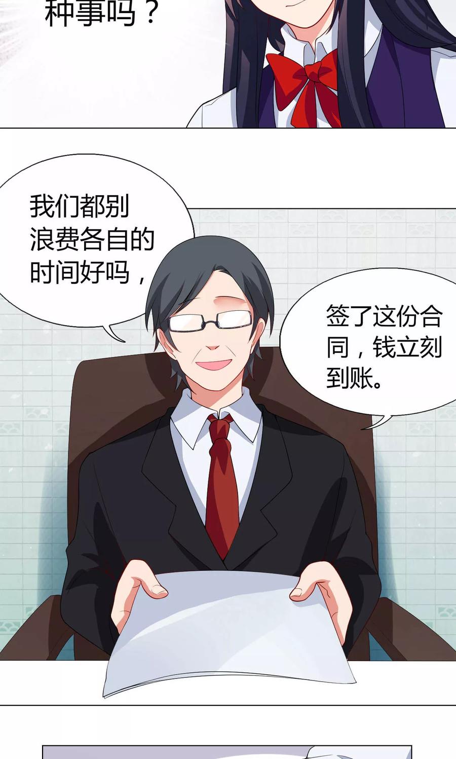 第18话一场交易-男神的私生饭-极漫文化（第8张）
