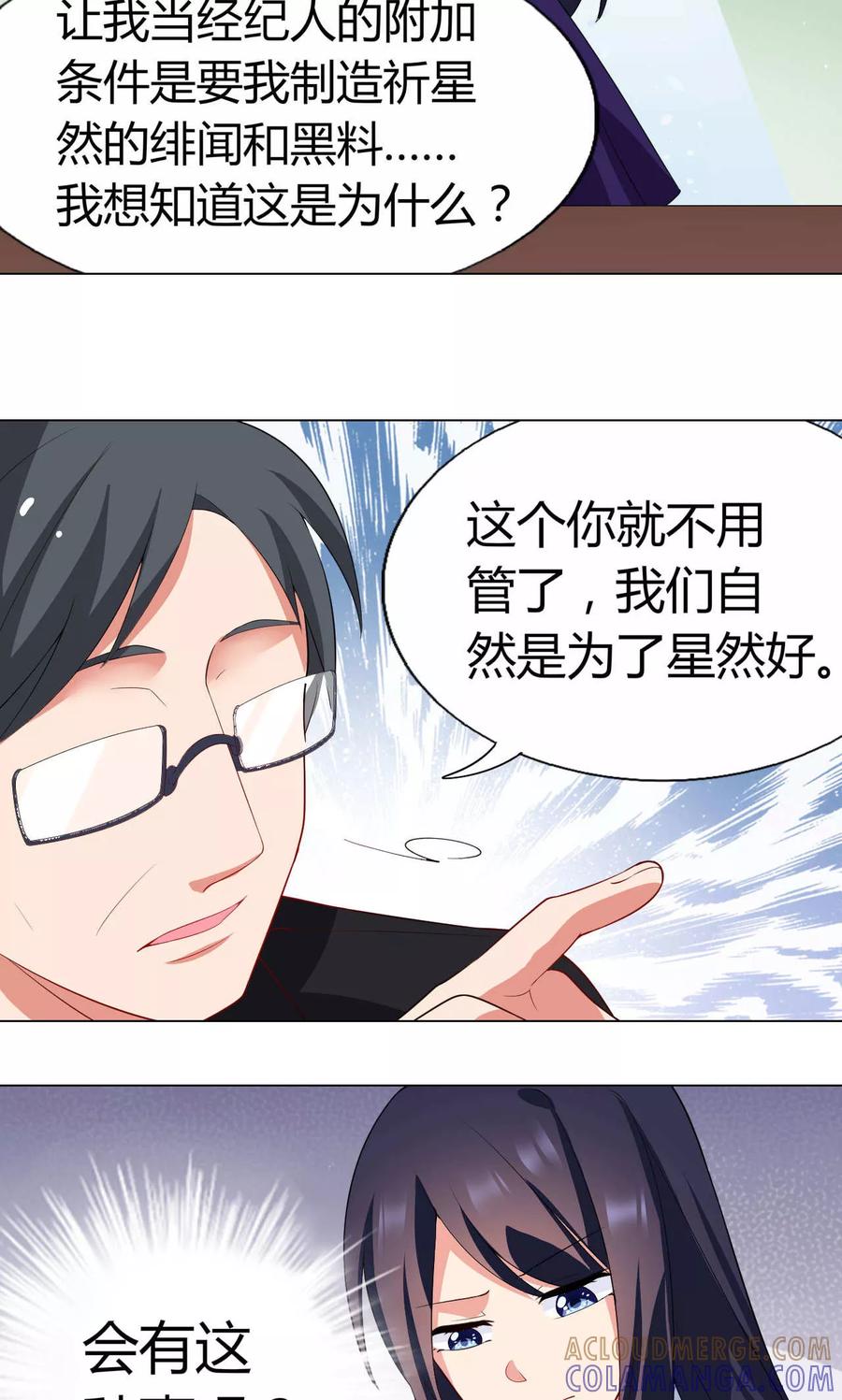 第18话一场交易-男神的私生饭-极漫文化（第7张）