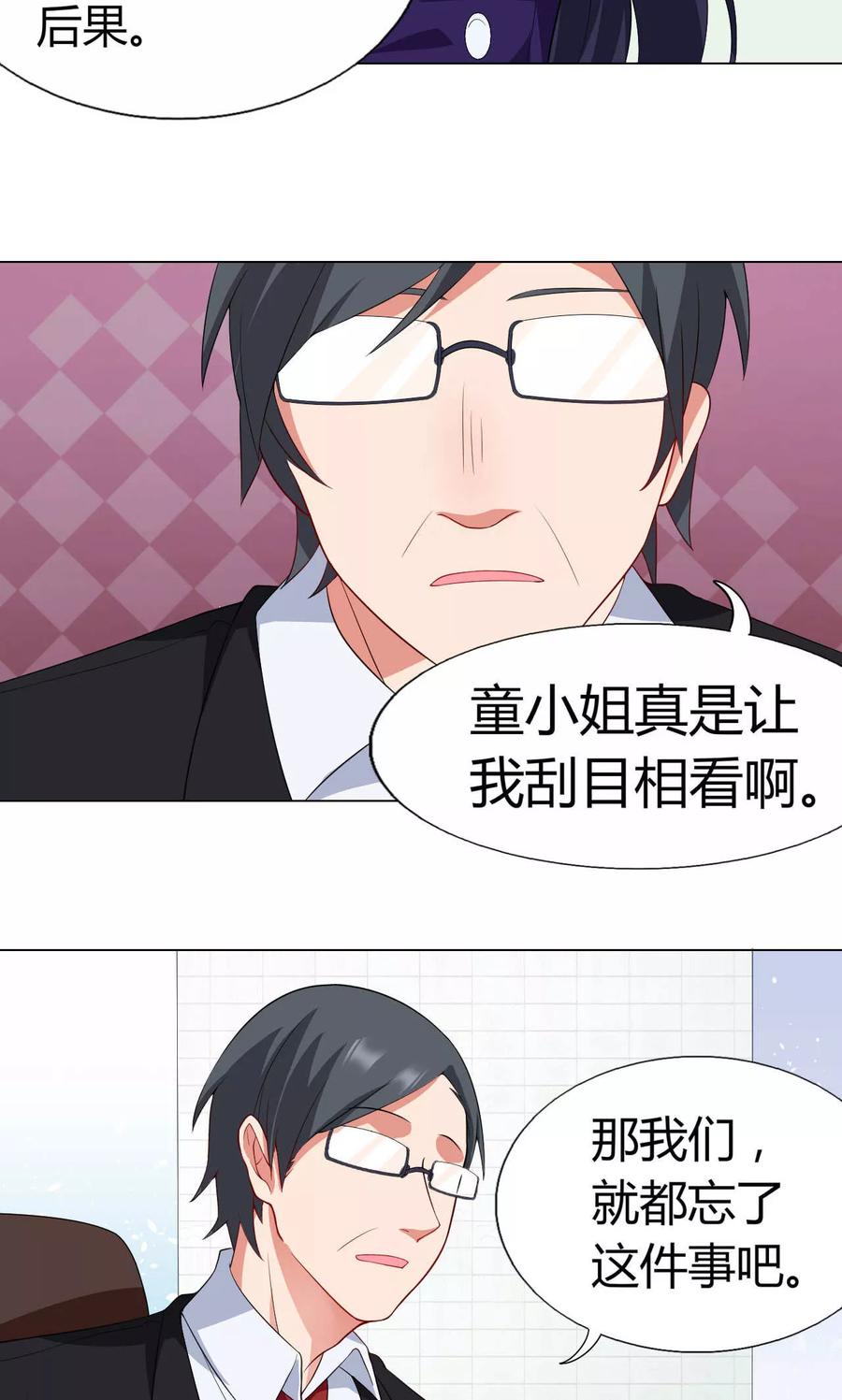 第18话一场交易-男神的私生饭-极漫文化（第16张）