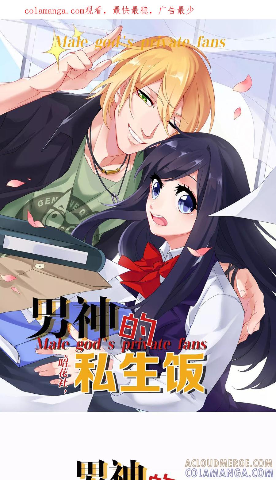 第19话做个刺猬-男神的私生饭-极漫文化（第1张）