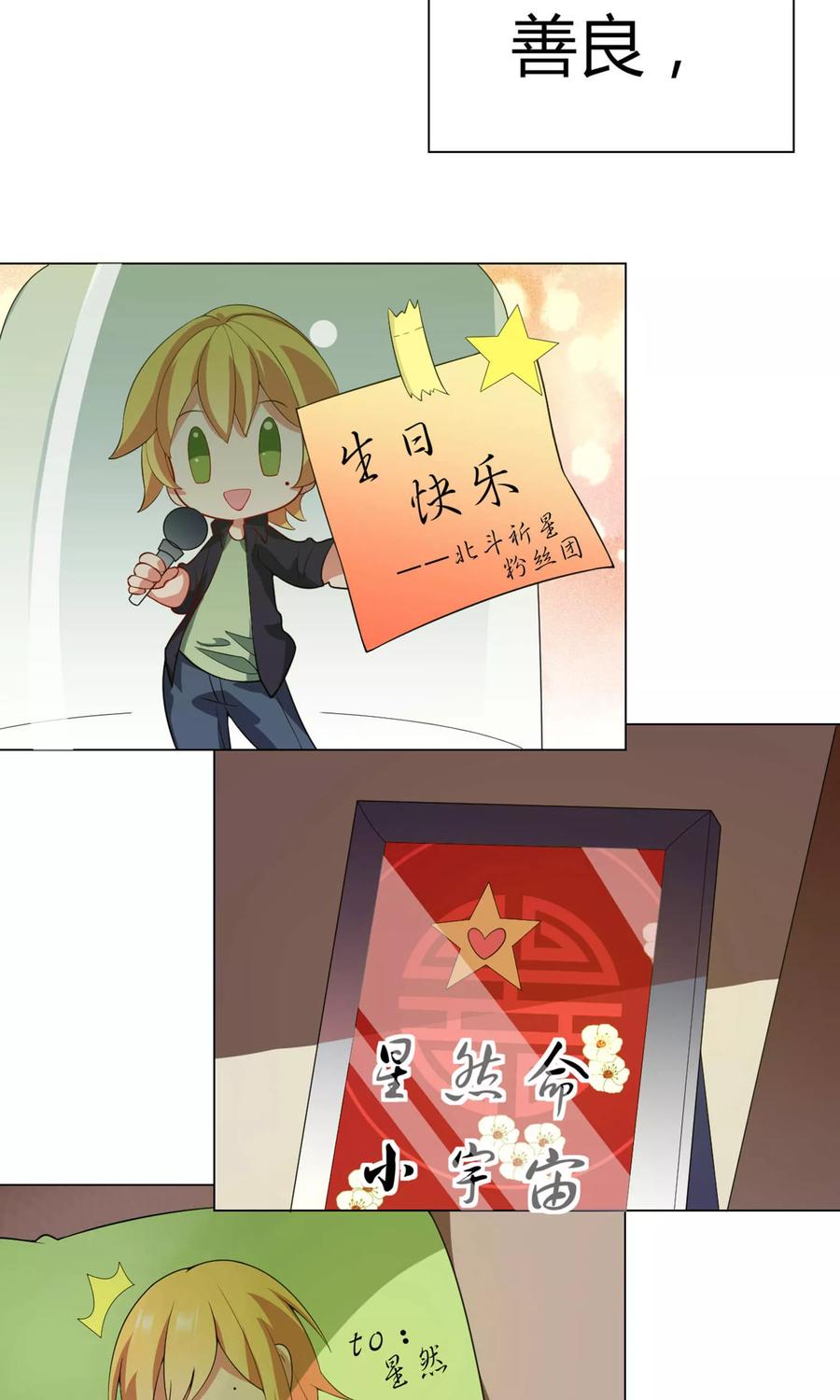第19话做个刺猬-男神的私生饭-极漫文化（第8张）