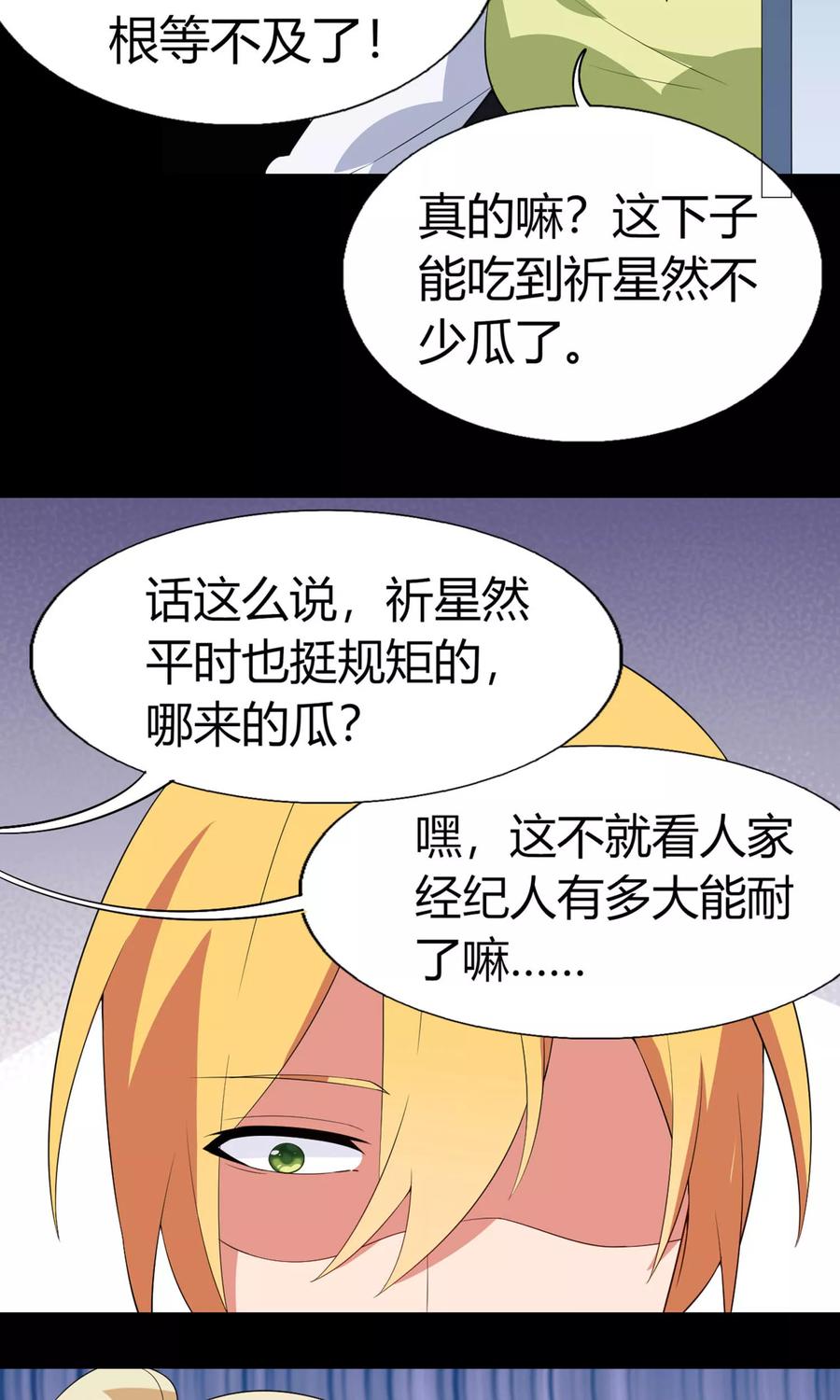 第19话做个刺猬-男神的私生饭-极漫文化（第20张）