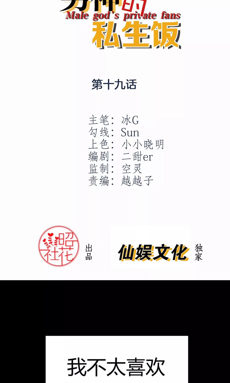 第19话做个刺猬-男神的私生饭-极漫文化（第2张）
